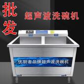 商用超声波洗碗机清洗机洗菜小龙虾工业工厂餐厅饭堂店全自动洗涮