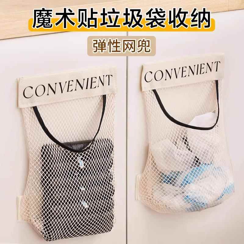 多功能厨房收纳网袋垃圾袋收纳神器壁挂式大容量储物袋魔术贴网兜