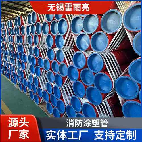 660外给排水用内涂钢管-大邱庄给排水用内外涂钢塑管塑现货