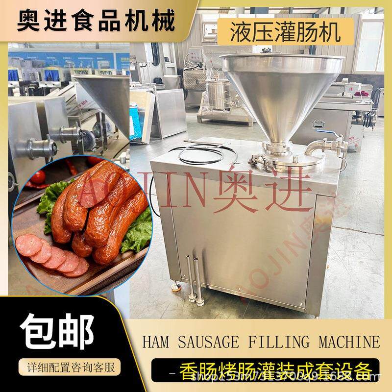 液压灌肠机烤肠香肠设备商用不锈钢灌肉肠机器腊肠米肠灌肠机