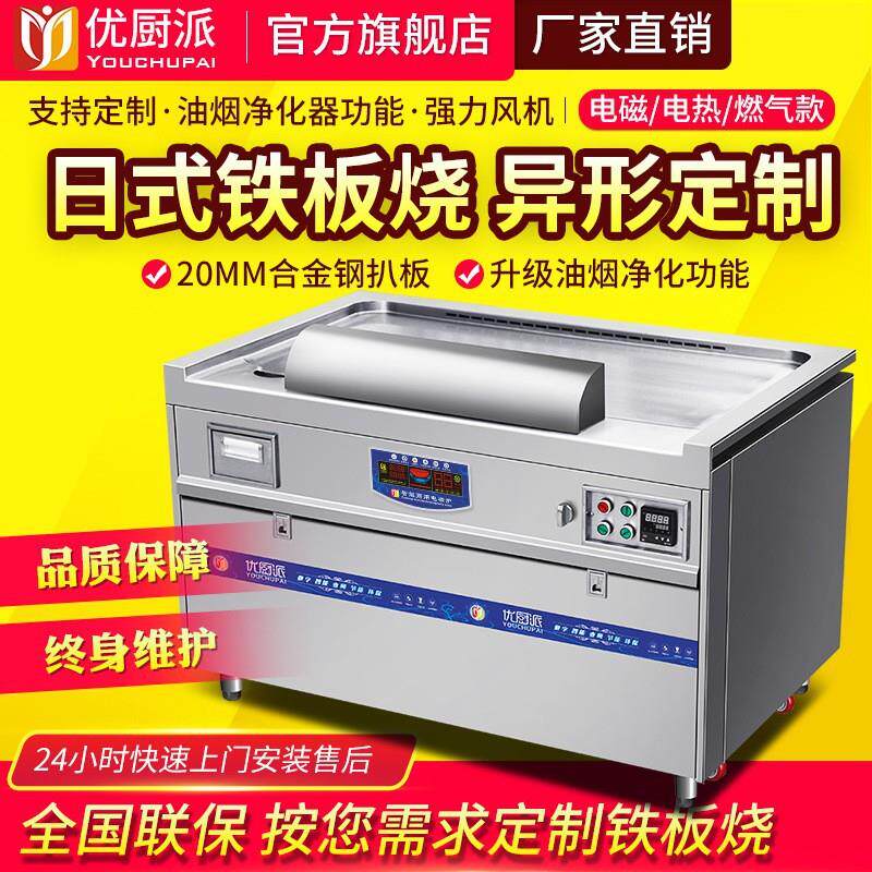 日式铁板烧酒店料理异型铁板烧商用电磁电热8KW铁板烧设备