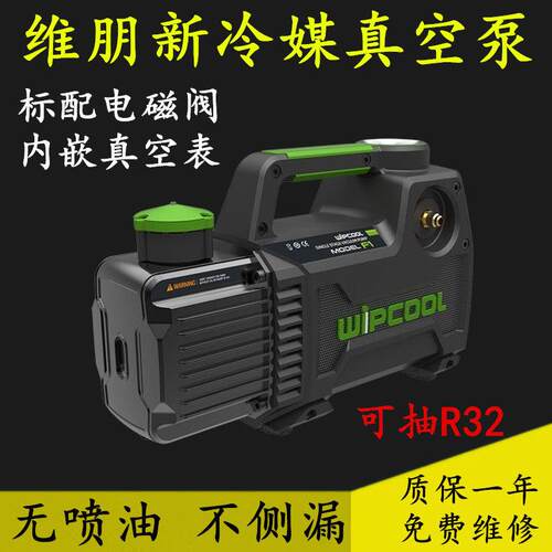 维朋真空泵R32冷媒铜管空调抽空F12345升快速真空机抽气泵充电R32