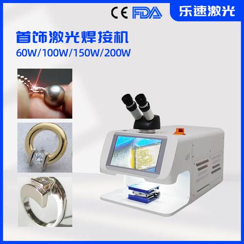 100W珠宝激光焊接机首饰焊接机jewelrylaserweldingmachine