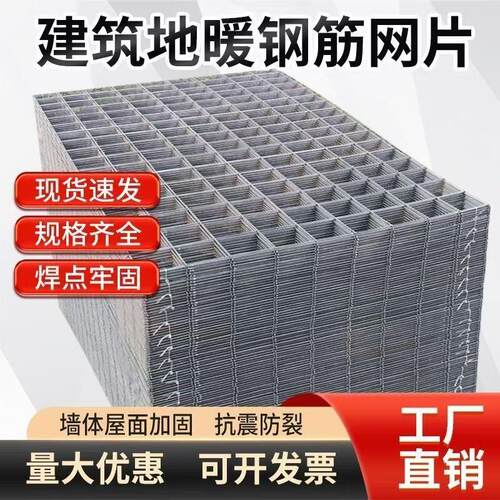 现焊接筋网钢片建筑网片DVP货桥梁地面防裂地丝热网地暖网片防裂
