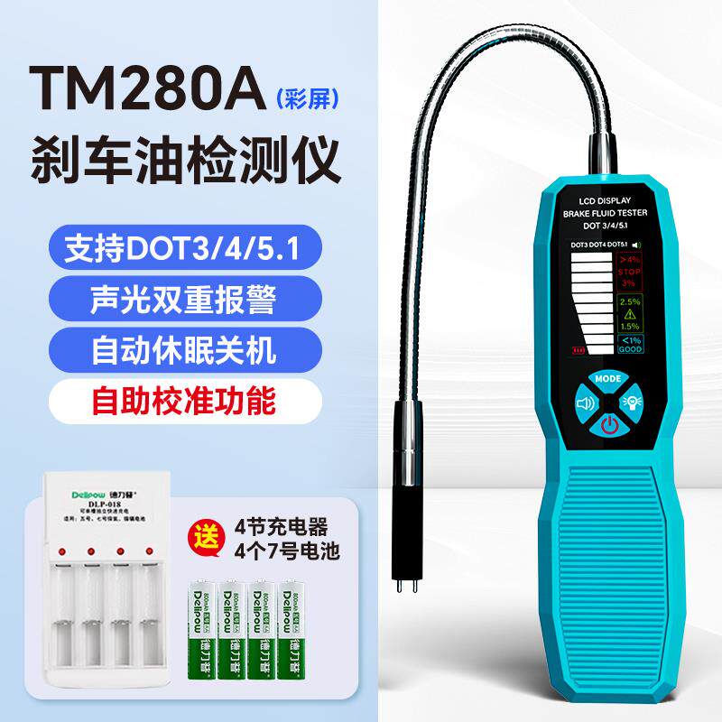 高档车油含水量检测笔制动检液水分更工具测试仪汽车换刹车油测仪