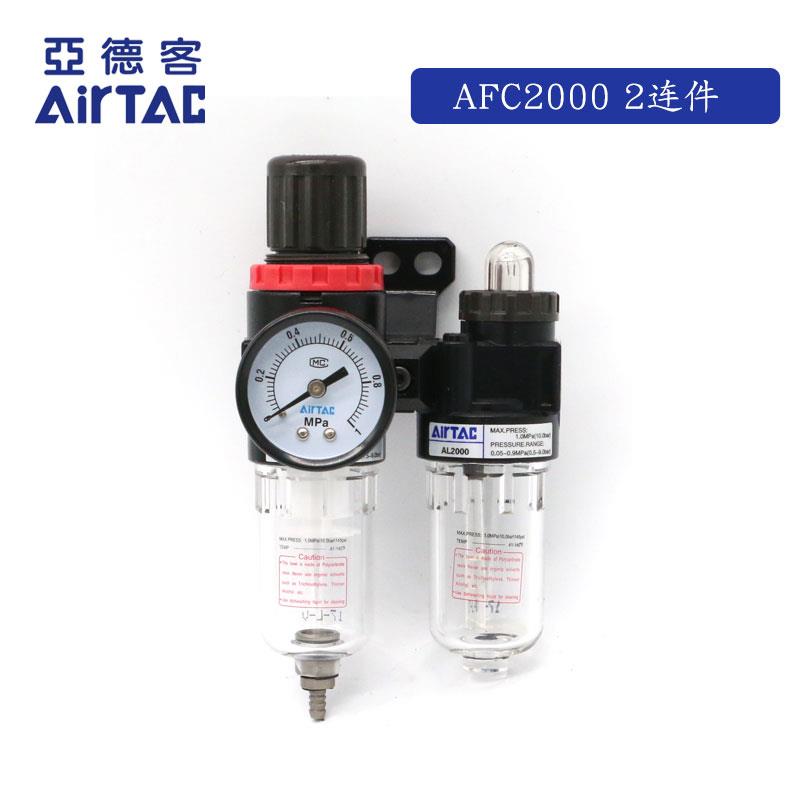 原装亚德客二连件AFC1500过滤器AFC2000 AFR2000+AL2000 AFC20001