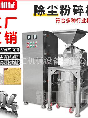 不锈钢除尘粉碎机大型工业香料研磨机磨粉机打粉机商用粉碎机