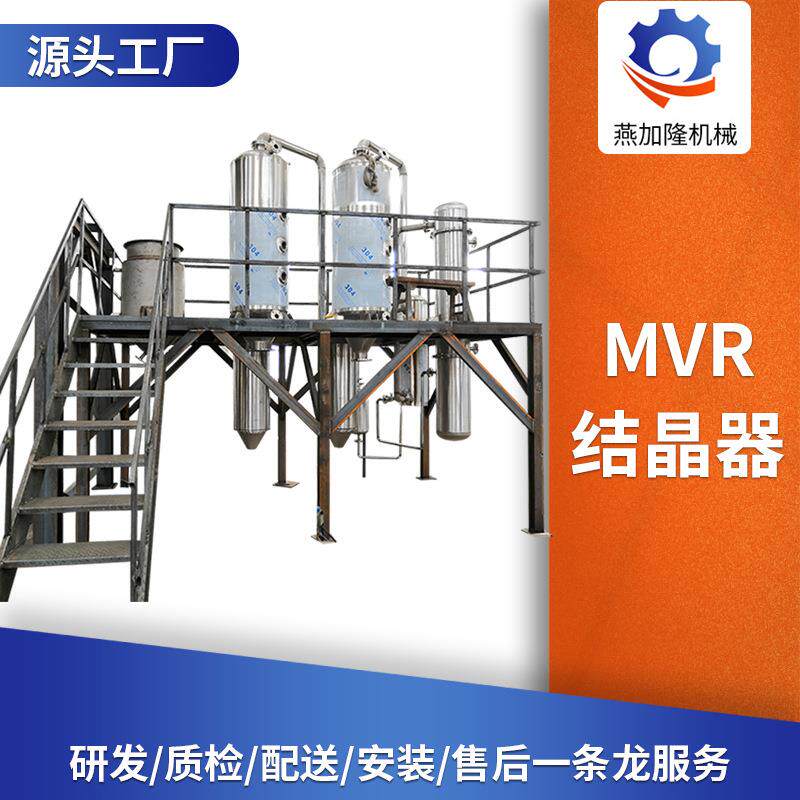 厂家供应不锈钢MVR结晶器食品废液MVR结晶器实验室废水浓缩设备