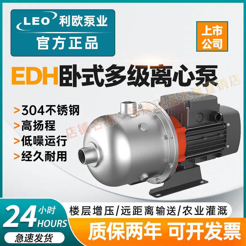 利欧EDH不锈钢卧式多级离心泵家用增压泵220V/380V大功率高扬程
