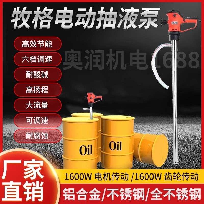 牧格手提式电动插桶泵不锈钢抽液泵抽油泵加油机耐腐蚀化工泵