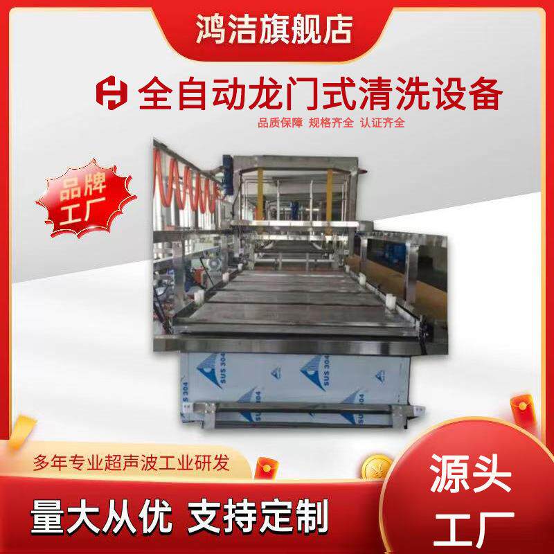 全自动龙门式酸洗设备超声波