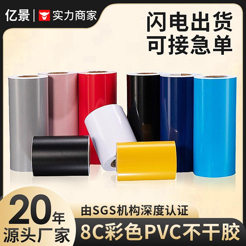 80#哑黑PVC不干胶标签贴纸亮白彩色PVC印刷材料热销卷材