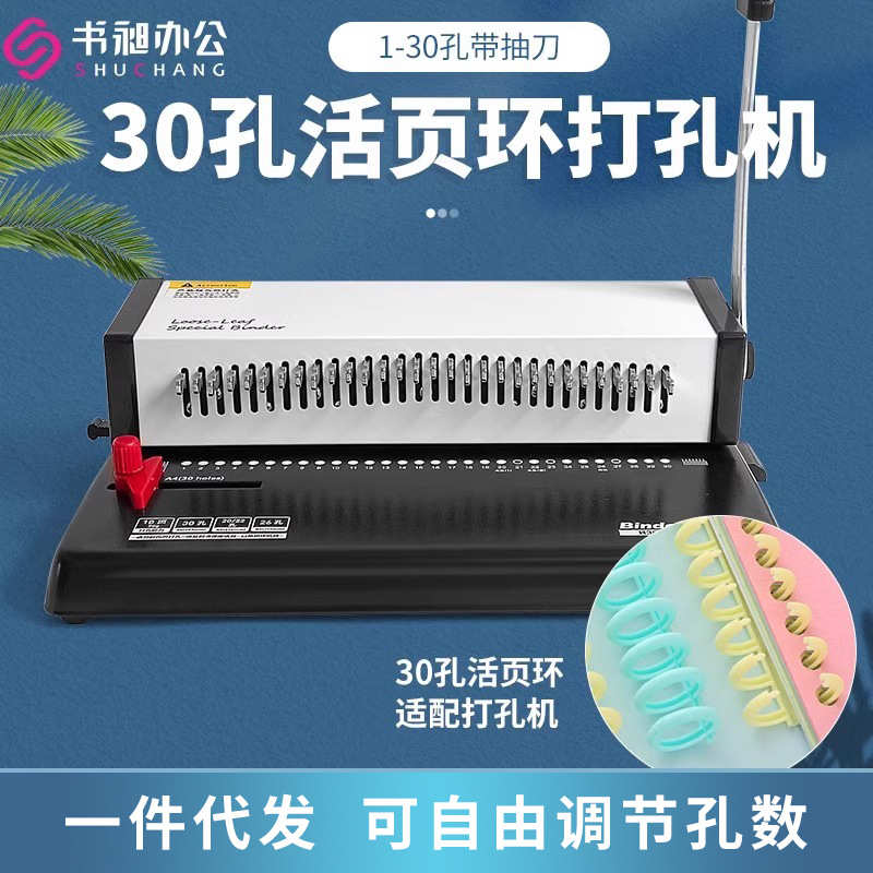 书昶打孔机3018手动装订机30孔活页环装订A4纸文件标书档案装订机
