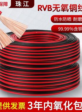 rvb红黑双并线 线平行线 线2芯无氧铜监控LED灯带喇叭电源线 线1/