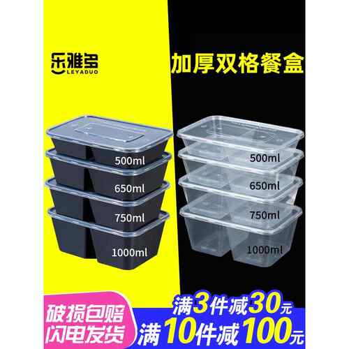 500/650/750ml一次性双格打包盒分格快餐盒两格外卖透明便当饭盒