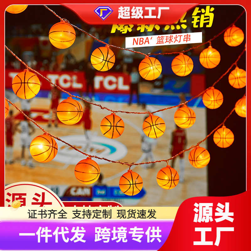 篮球led灯串装饰灯户外防水灯露营星星灯闪灯彩灯满天星氛围灯