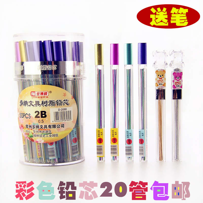 彩色铅芯HB 2B自动笔笔芯可爱卡通铅芯 活动铅笔芯0.5/0.7mm包邮