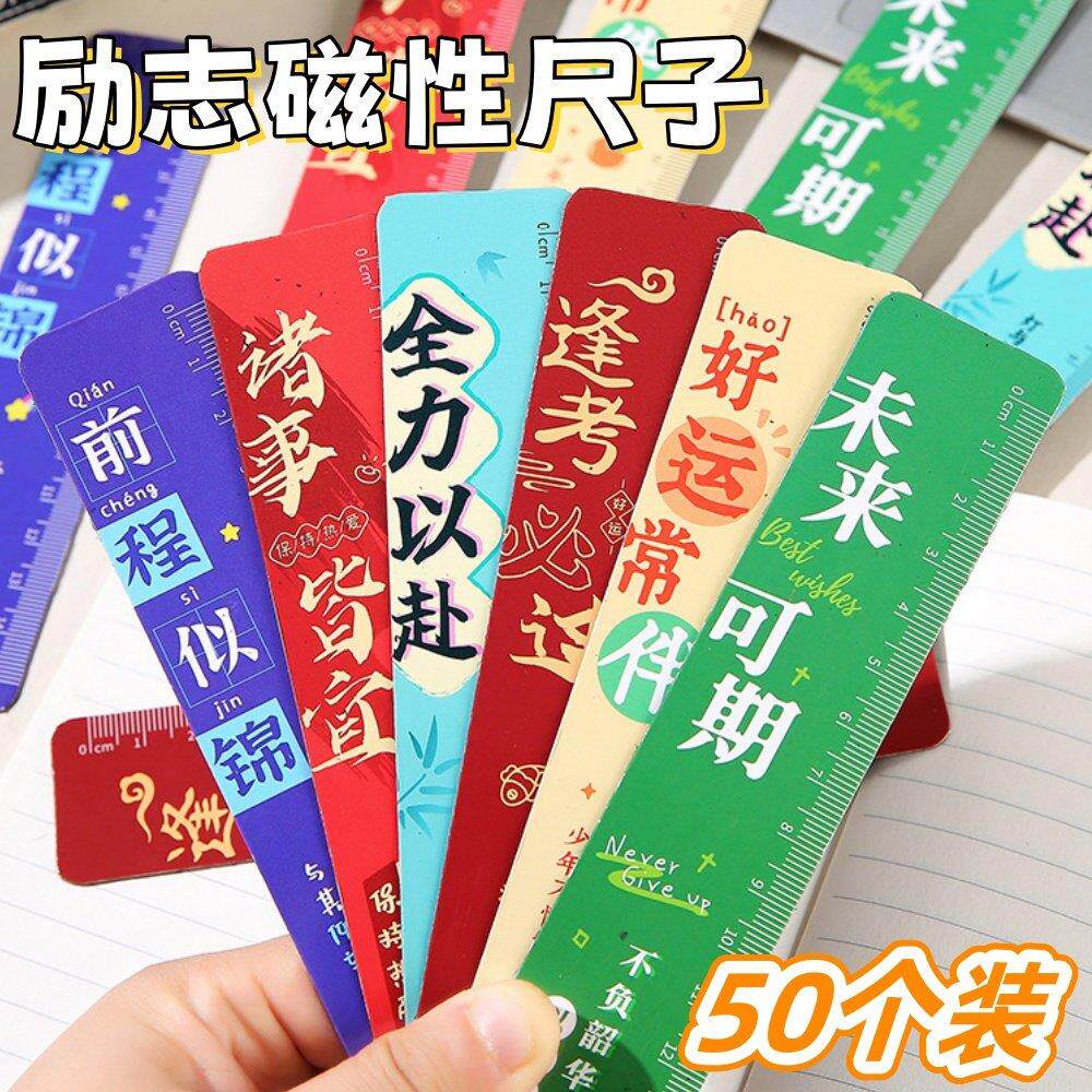 卡通励志磁性软直尺15cm创意书签尺小学生专用文字尺子儿童小奖品