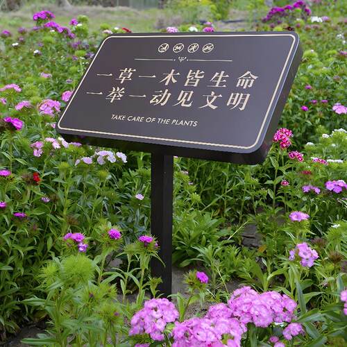六珈花草牌草坪牌不锈钢温馨提示牌标识牌爱护绿化牌户外小区公园