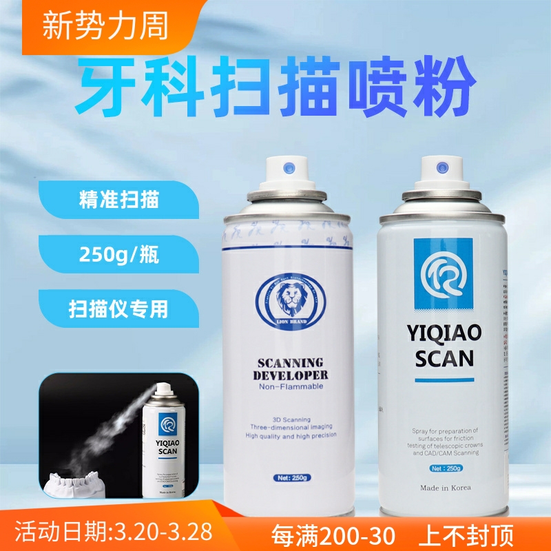 韓國億橋掃描噴粉 澤尼康掃描噴霧指示劑牙科CADCAM 掃描儀顯影劑
