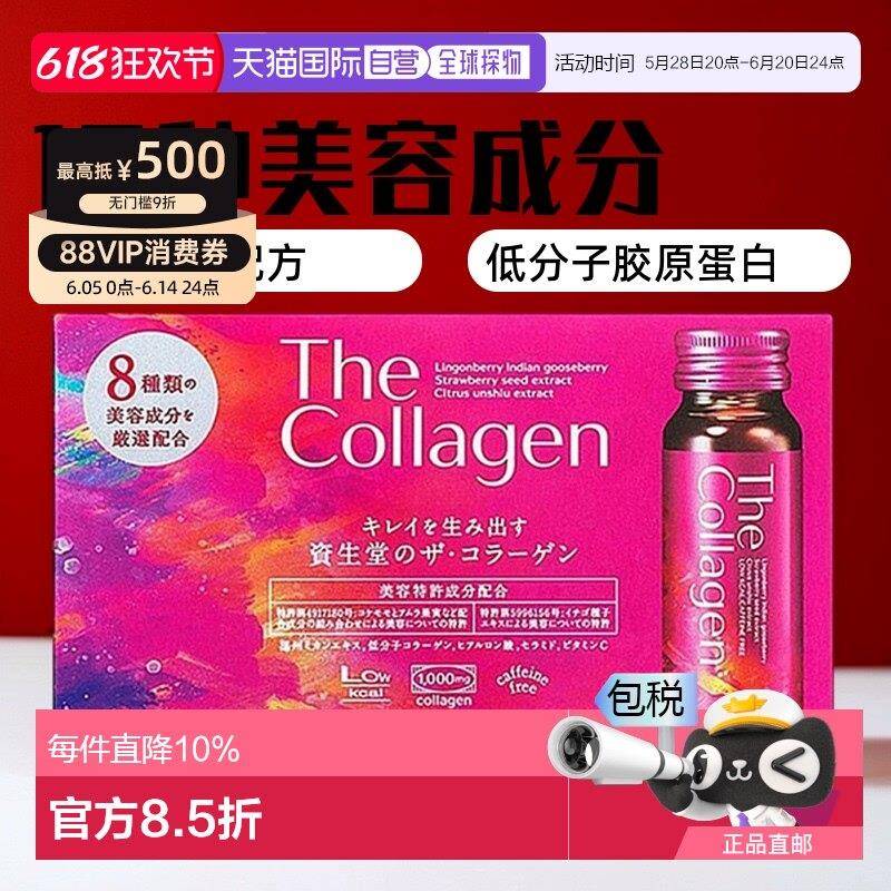 日本直邮资生堂高美活新次元胶原蛋白饮料口服液10瓶12种美容成分