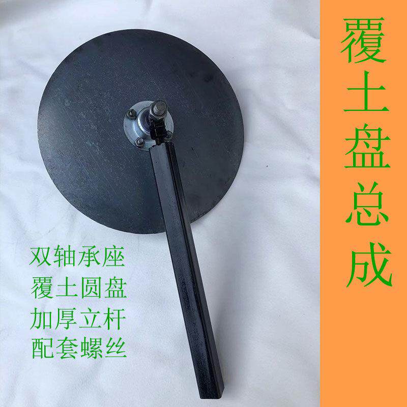 农业配件地膜覆 覆盖机圆盘犁耙片覆 覆土开 沟器盖土翻合起垄扶