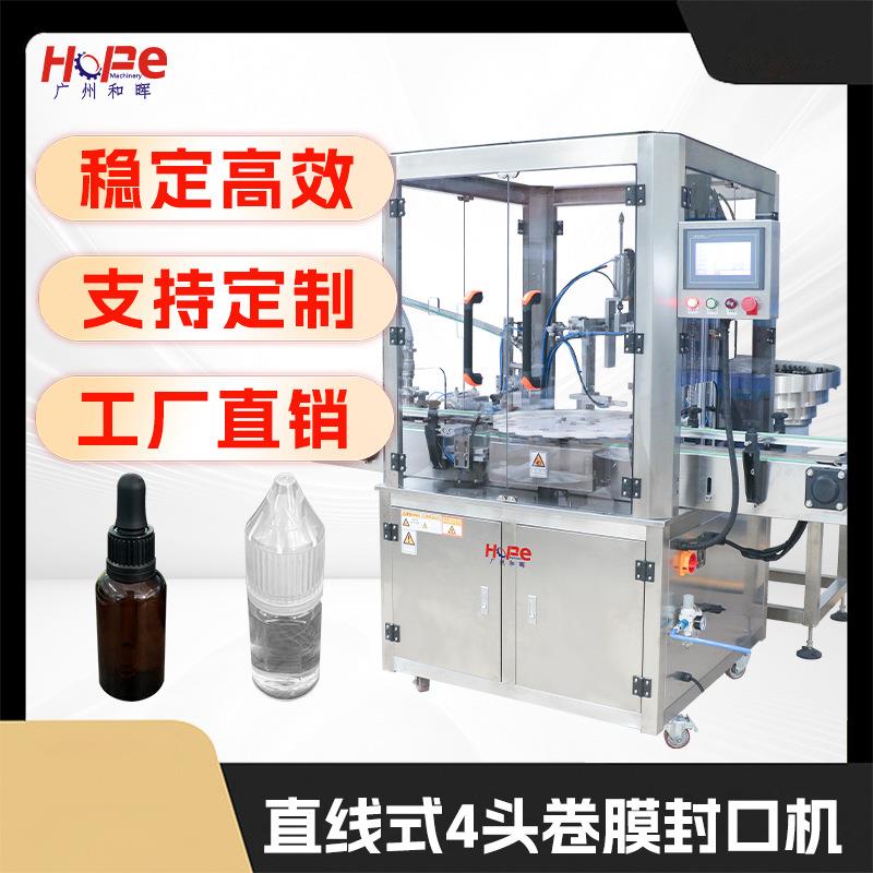 全自动精油液体定量灌装旋盖机定量蜂蜜精油化妆品高精度灌装机