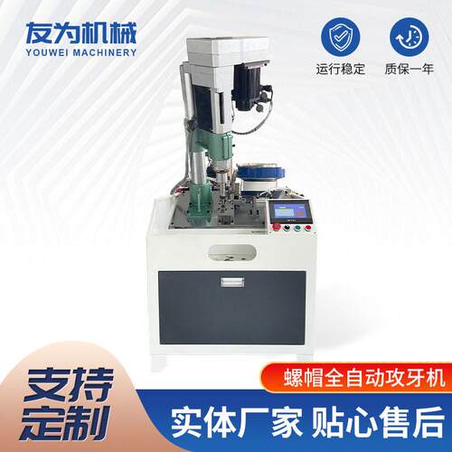 厂家立式螺帽全自动攻牙机攻丝机振动盘上料自动精密