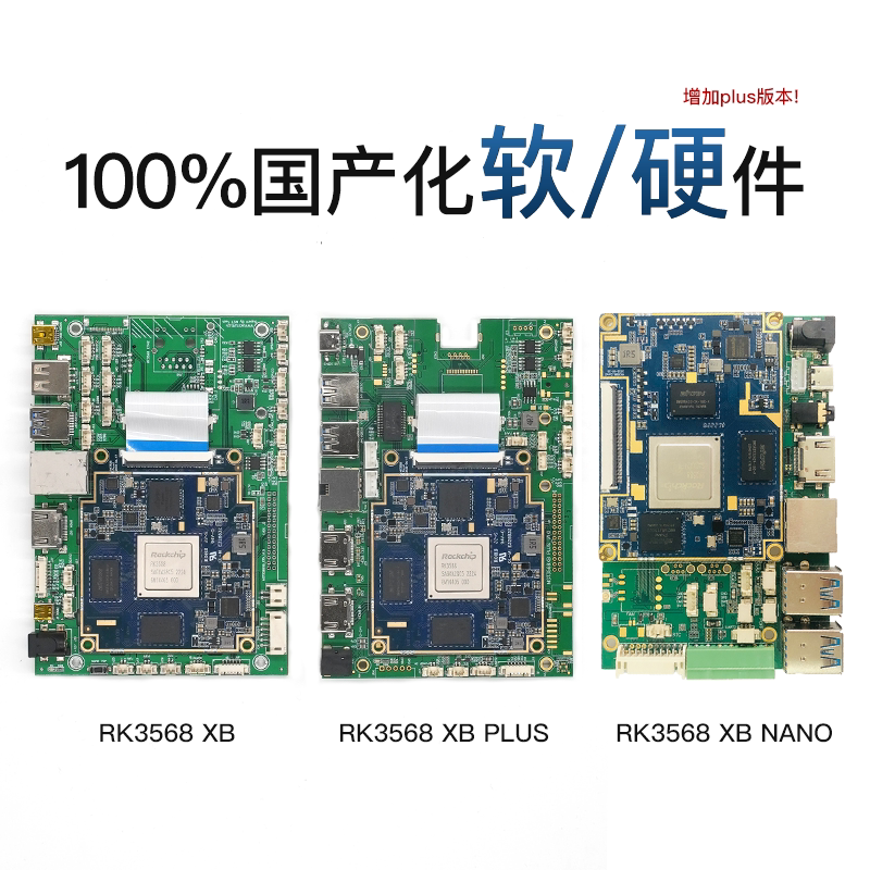 RK3568主板 AI人工智能开发板 安卓linux 国产化芯片麒麟系统