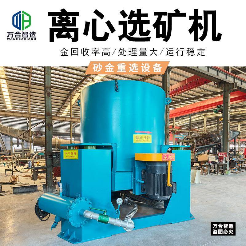 120型离心机选金设备水套式离心选矿机淘金选矿水套式离心机