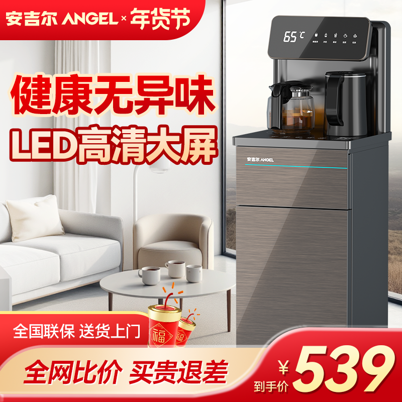 安吉尔茶吧机家用高端智能客厅立式全自动饮水机下置水桶2024新款