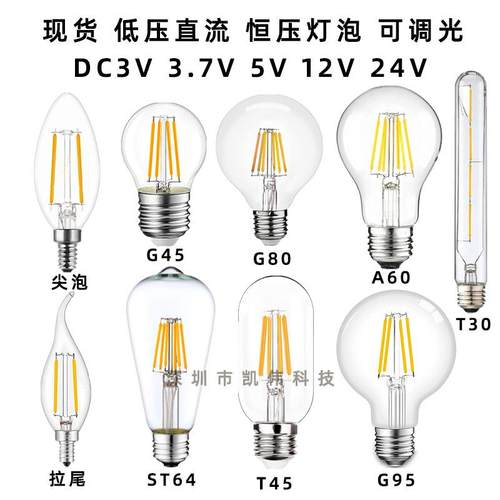 DC12V低压特殊照明灯泡直流E27螺口E14室内外专用防水DC24V可调光
