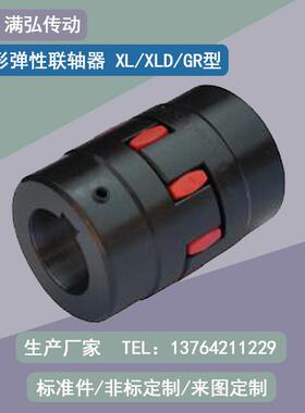 100轴孔100孔径200外径245长XL型XLD型GR型星形弹性联轴器替代KTR