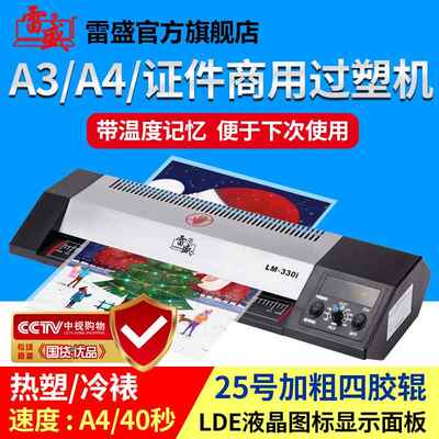 塑封机办公过塑机家用照片a4a3通用塑封机压覆膜机雷盛LM-330i办