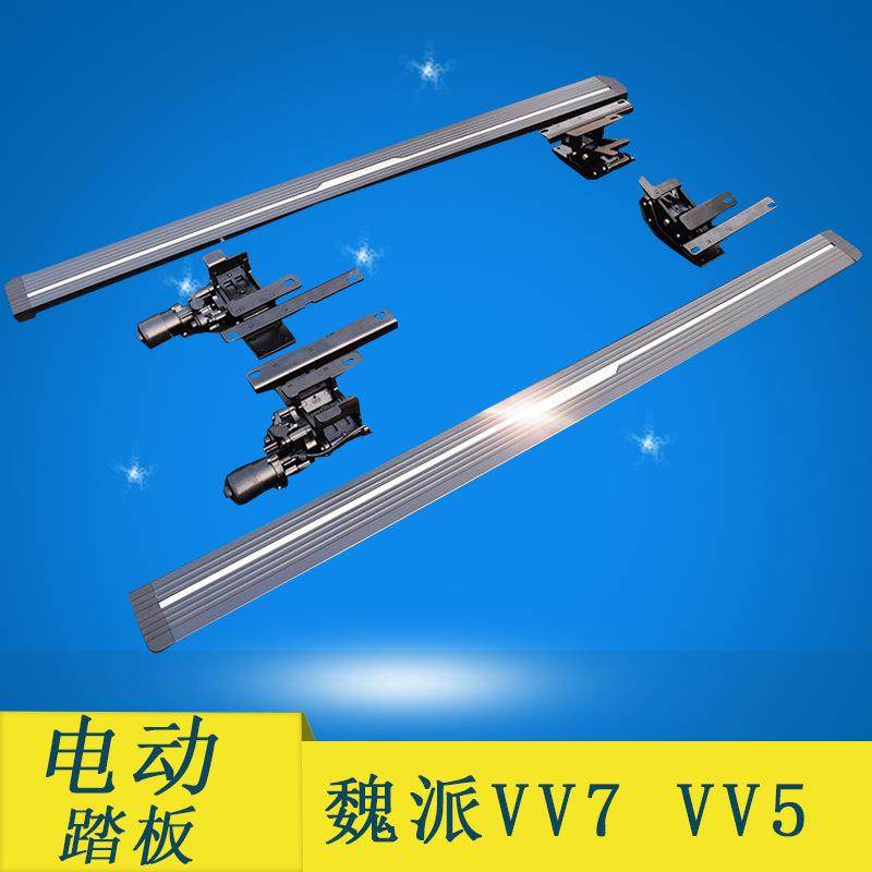 魏派VV5/VV5S/VV6 /VV7/VV7GT/P8迎宾踏板哈弗H9长城炮电动脚踏板