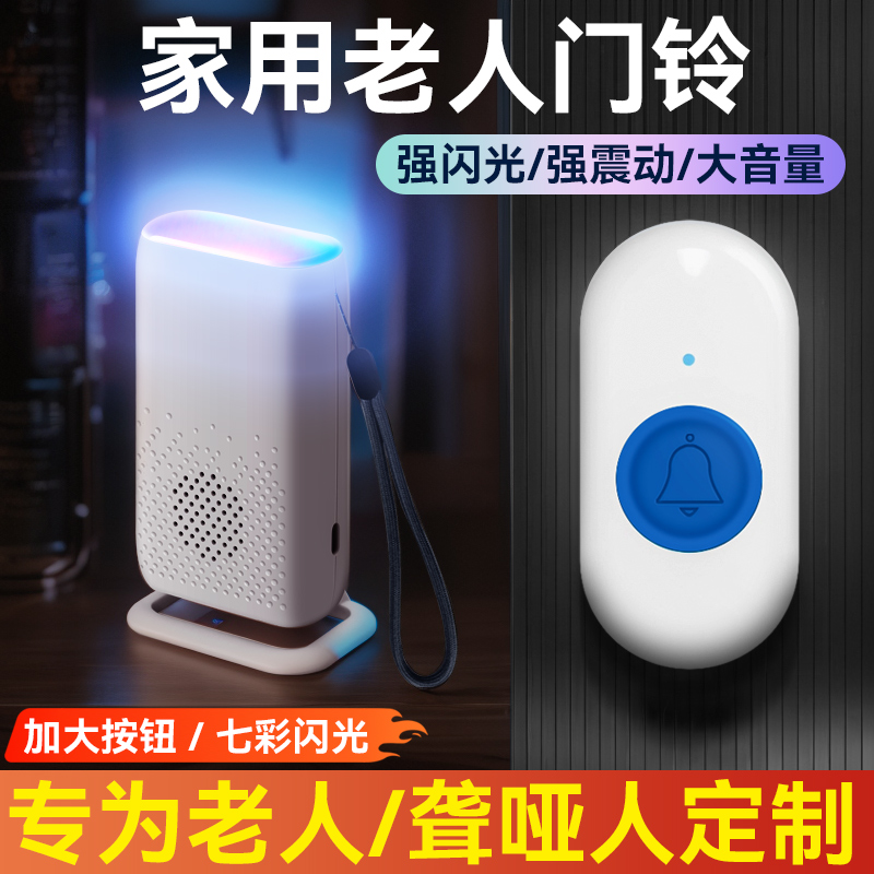 老人门铃家用免插电声光无线呼叫器耳背聋哑人静音亮灯闪灯提醒