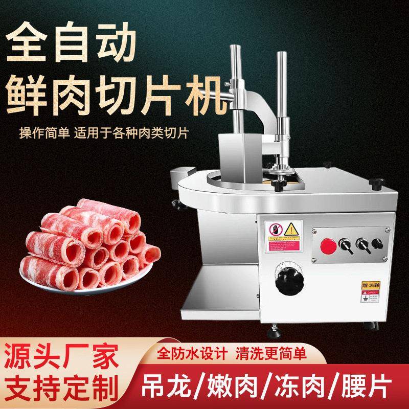 小型商用鲜肉切片机全自动仿手工潮汕鲜牛羊肉切丝刨猪牛肉腰片机