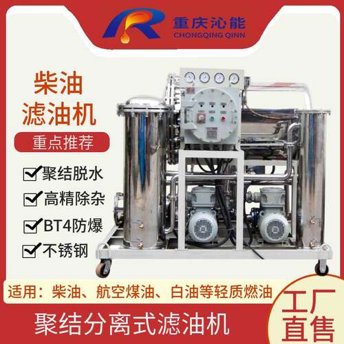 TYB-100聚结脱水滤油机柴油过滤机白油航空煤油除杂脱色净化净油