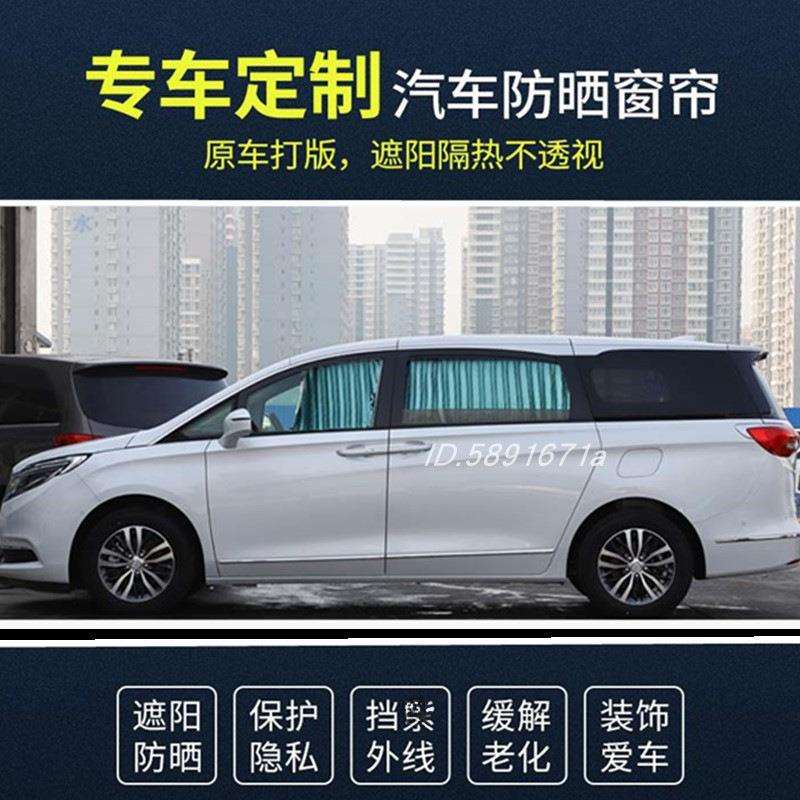 适用于别克gl825s28t商务车窗帘隔热帘专用gl8陆尊汽车遮阳帘