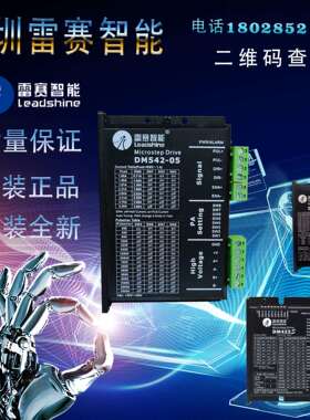 【雷赛智能】DM422C/DM422S/DM432S/DM542S/DM556S/DM860/DM882S