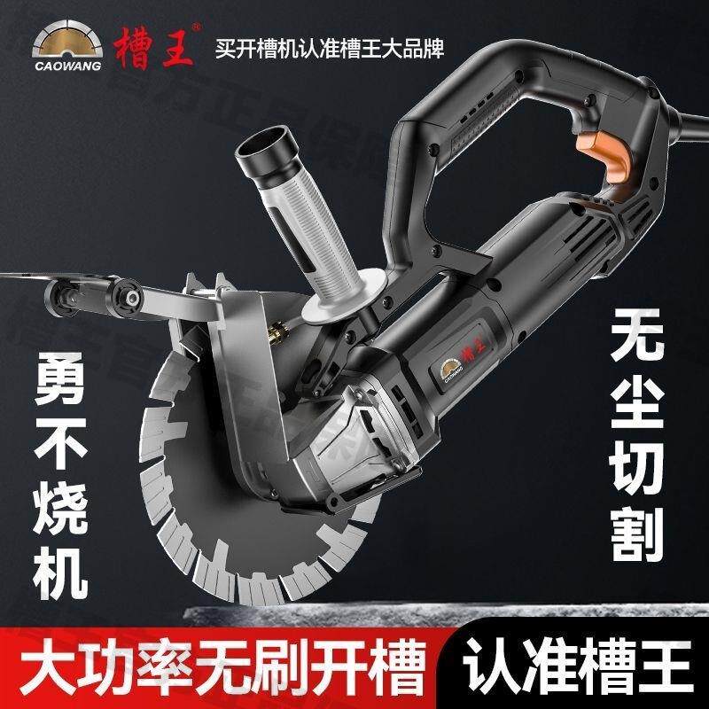 槽王开槽机新款无刷切割机水电工程无尘大功率墙壁混凝土切割神器