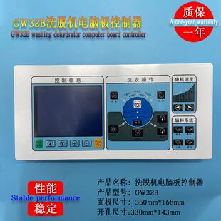 工业全自动商用洗脱水洗机电脑板控制器GW32B按键操作线路主面板