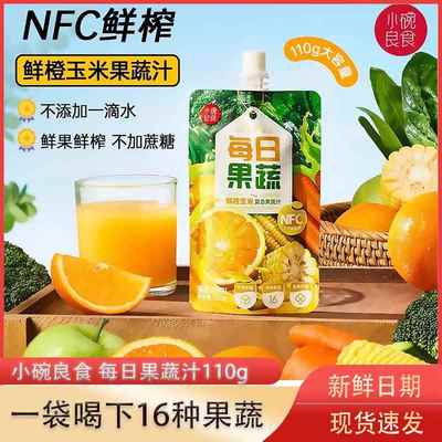 小碗良食每日果蔬鲜橙玉米复合果蔬汁果蔬鲜榨粗粮代餐不加水饮料