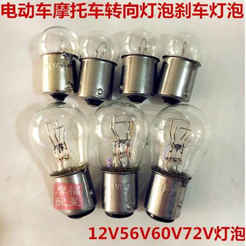 电动三轮车车机车前后方向灯后尾灯12v46v60v72v方向灯煞车灯泡