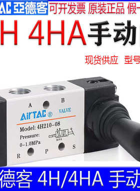 AirTac亚德客4H210-08 手动阀4H310-10 08手扳阀4HA230C 3L110-06
