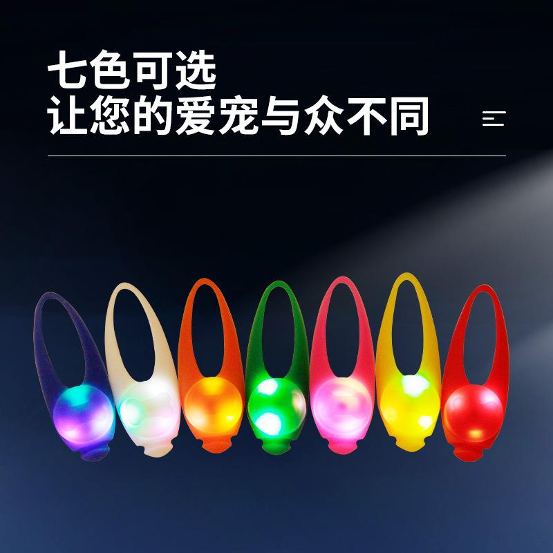 新款直销宠物LED发光硅胶吊坠可以绑扎任何项圈上面夜晚防撞狗狗