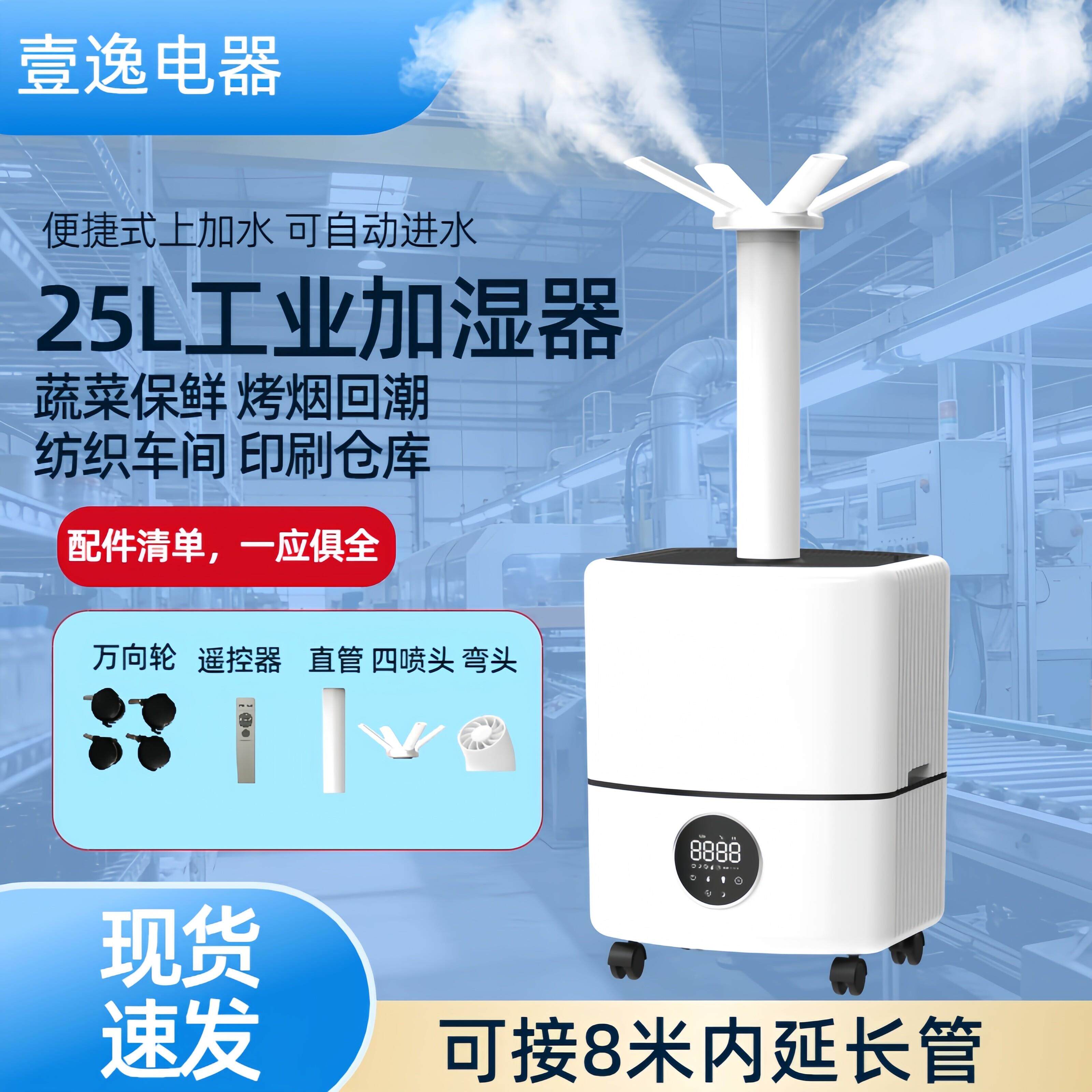 25L商用加湿器智能大容量大雾量4KG超市果蔬摆摊展示柜保鲜喷雾器