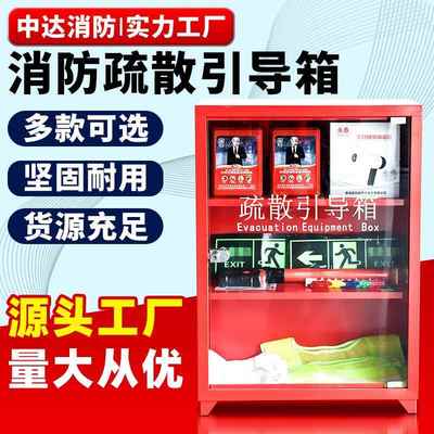 消防疏散引导箱套装火灾逃生应急箱应急救生工具物资柜微型消防站