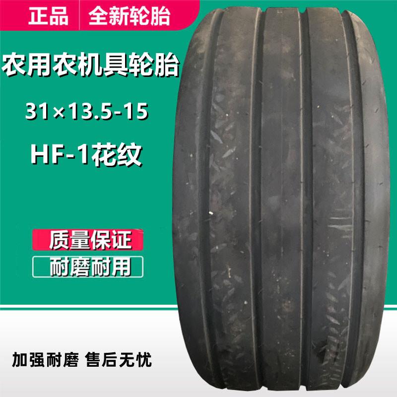 前进31×13.5-15农机具打捆机轮胎 35×19-16.1农用导向轮胎HF-1