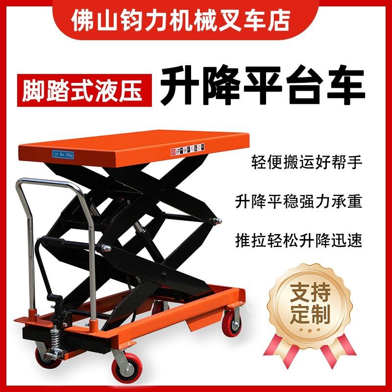 手动液压升降平台车移动式电动升降机小型举升机简易式小推车